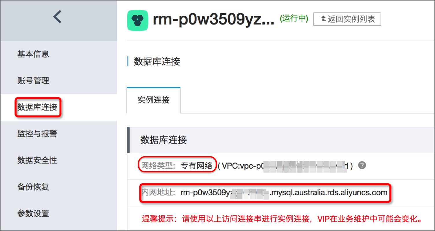 函数计算怎样访问 MySQL 数据库