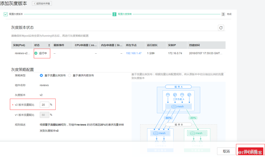 Istio最佳实践：在K8s上通过Istio服务网格进行灰度发布