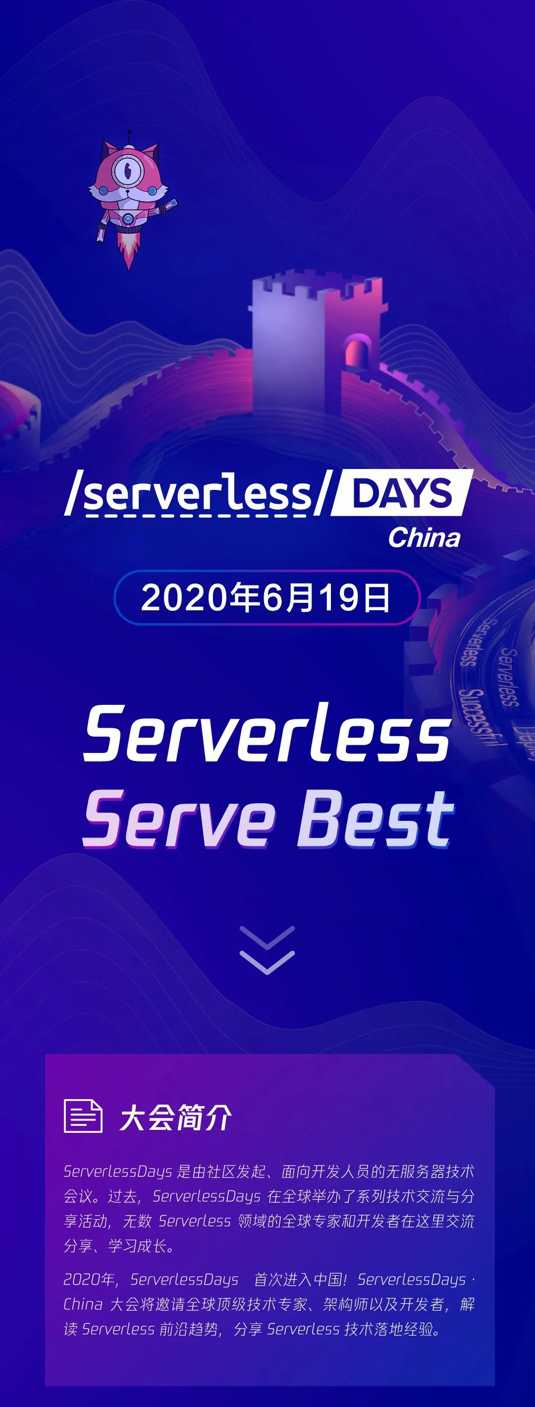 云計算的下半場 —— Serverless 2020 發(fā)展解讀