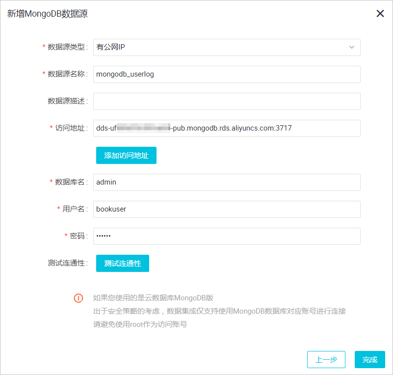 JSON數(shù)據(jù)怎么從MongoDB遷移到MaxCompute