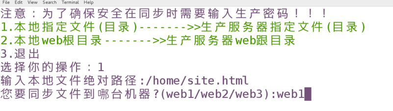 web页面更新脚本的示例分析