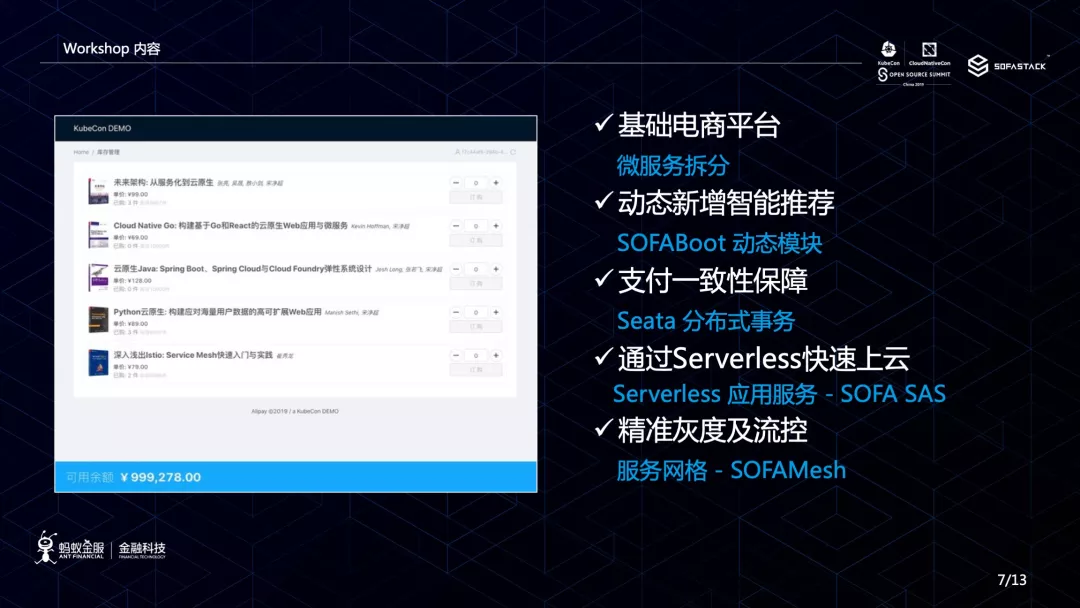 五小时构建云原生电商平台 | KubeCon SOFAStack Workshop 详解