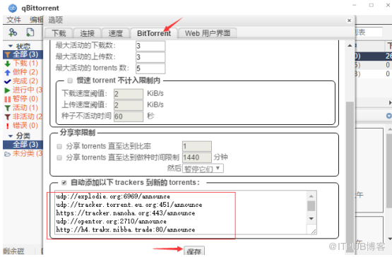 NAS非Docker怎么安装使用qBittorrent玩PT