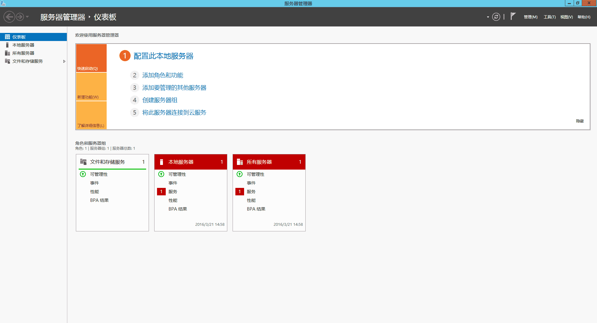 云服务器Windows server 2012r IIS环境搭建