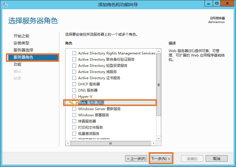 云服务器Windows server 2012r IIS环境搭建