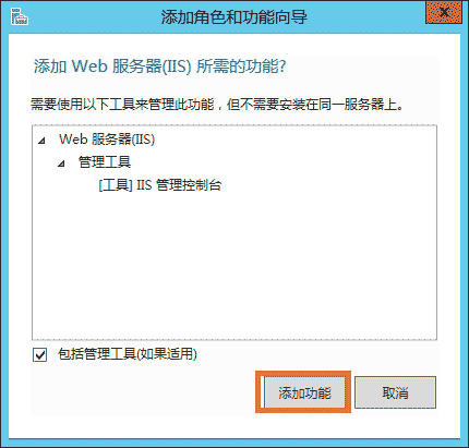 云服务器Windows server 2012r IIS环境搭建