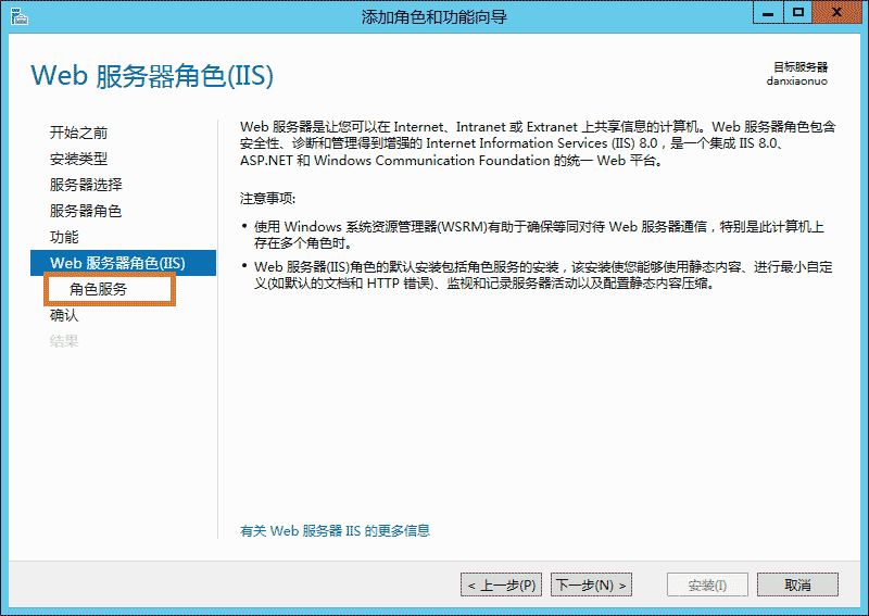 云服务器Windows server 2012r IIS环境搭建