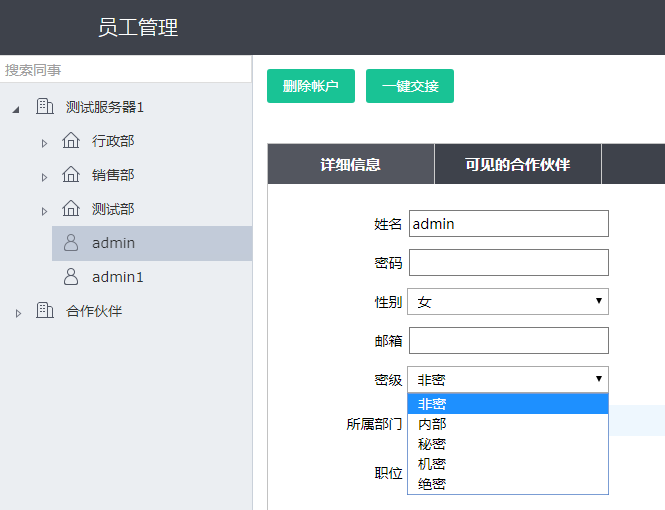 禁止商业机密外泄,云盒子企业云盘推出文件密级功能