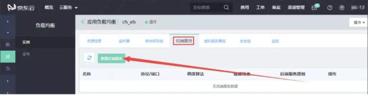 干货 | 玩转云文件存储——利用CFS实现web应用的共享访问