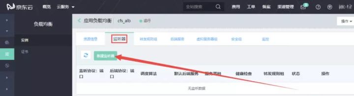 干货 | 玩转云文件存储——利用CFS实现web应用的共享访问