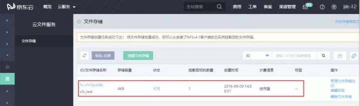 干货 | 玩转云文件存储——利用CFS实现web应用的共享访问