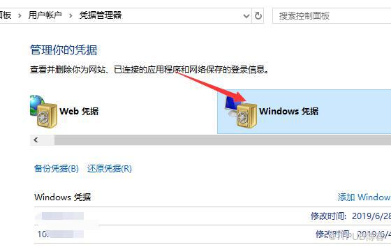 怎么删除windows电脑保存的NAS凭据