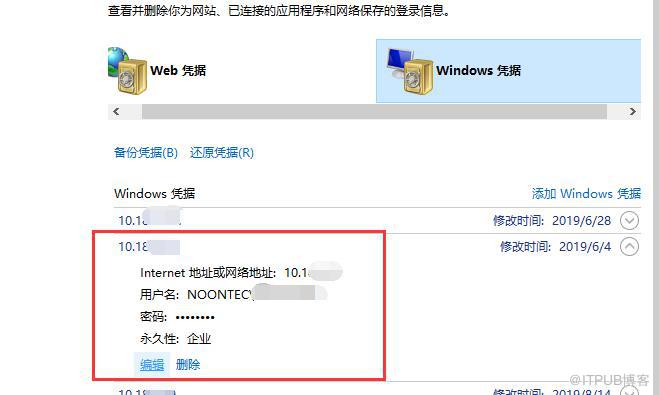 怎么删除windows电脑保存的NAS凭据