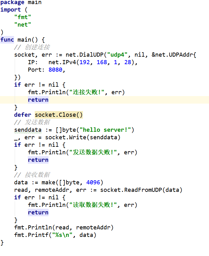 ​Golang 实现客户端与服务器端UDP协议连接通讯