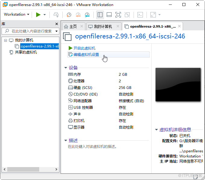 Openfiler怎么搭建ISCSI共享存储服务器