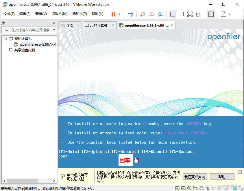 Openfiler怎么搭建ISCSI共享存储服务器