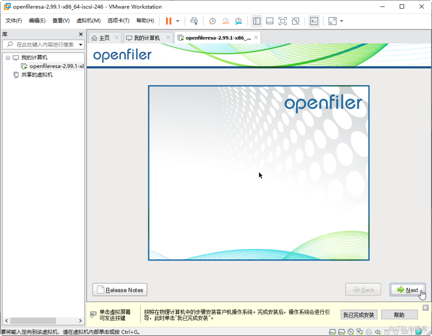 Openfiler怎么搭建ISCSI共享存储服务器