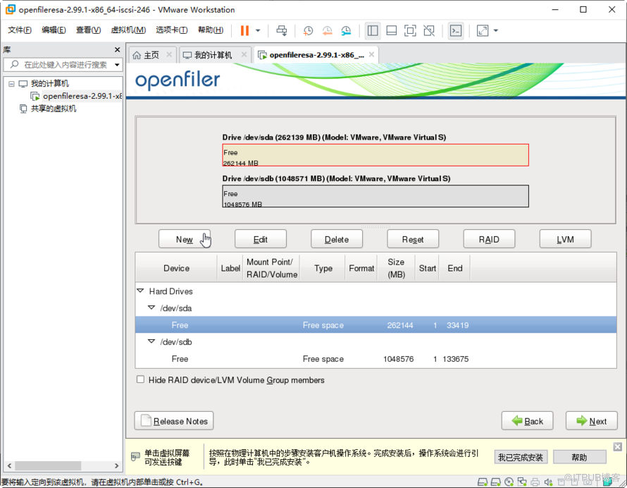 Openfiler怎么搭建ISCSI共享存储服务器