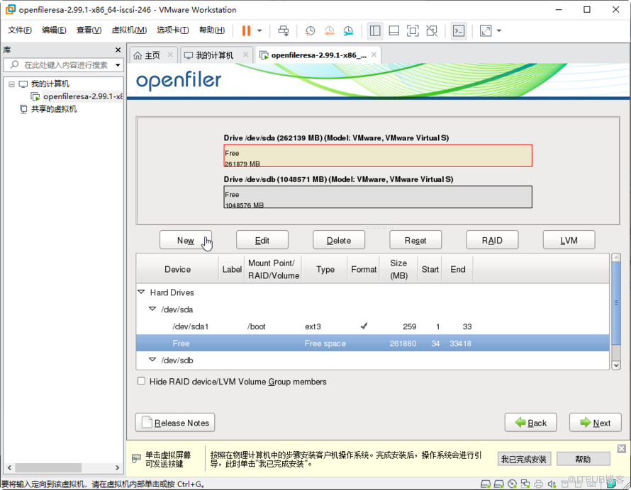 Openfiler怎么搭建ISCSI共享存储服务器