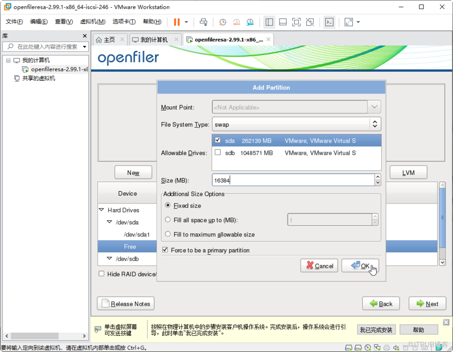 Openfiler怎么搭建ISCSI共享存储服务器