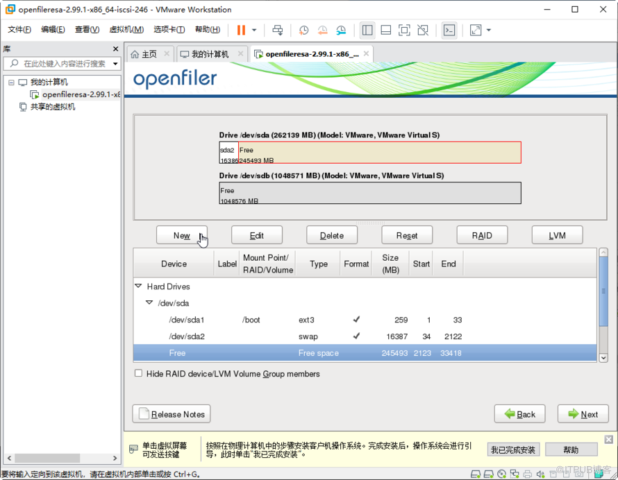 Openfiler怎么搭建ISCSI共享存储服务器