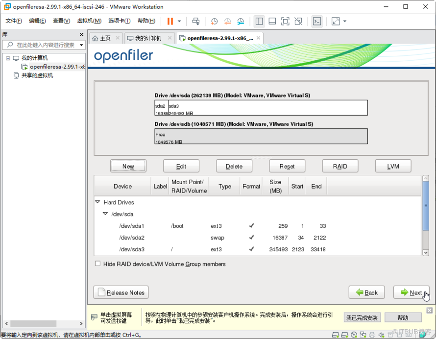 Openfiler怎么搭建ISCSI共享存储服务器