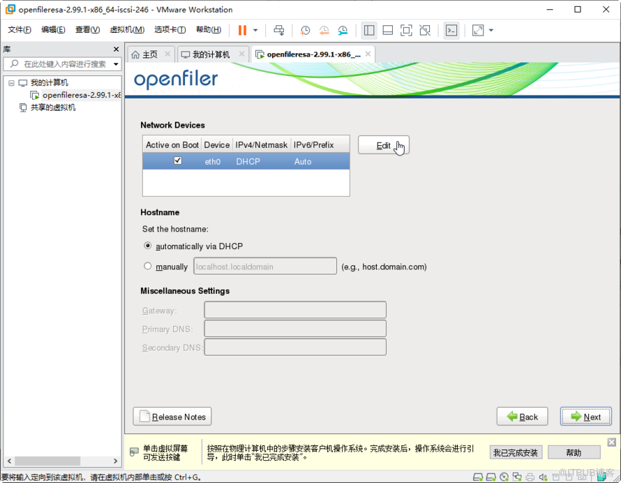 Openfiler怎么搭建ISCSI共享存储服务器