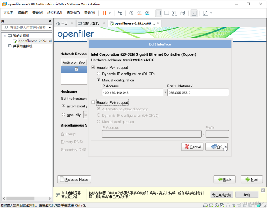 Openfiler怎么搭建ISCSI共享存储服务器