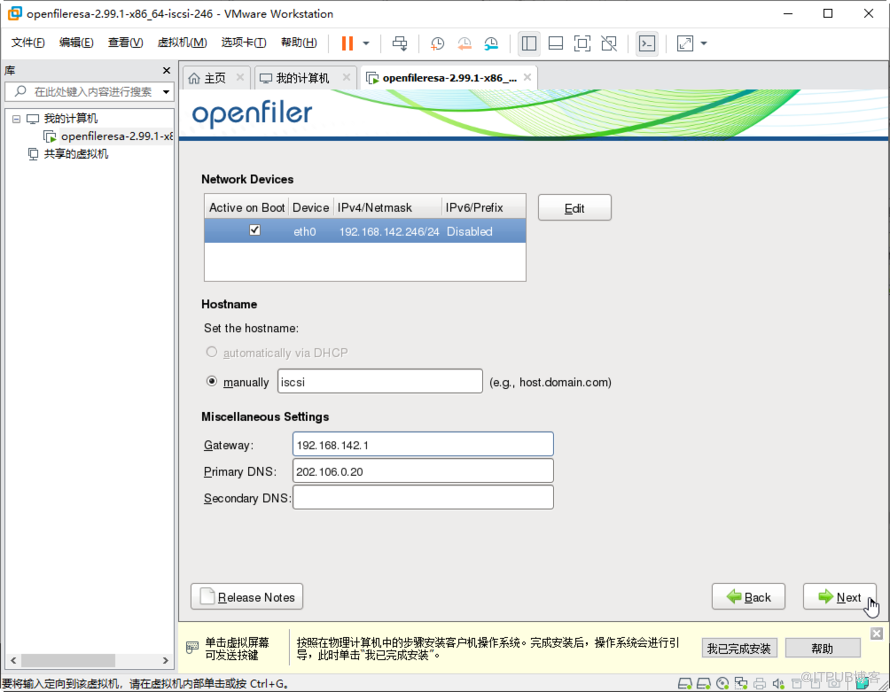 Openfiler怎么搭建ISCSI共享存储服务器