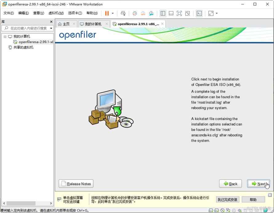 Openfiler怎么搭建ISCSI共享存储服务器