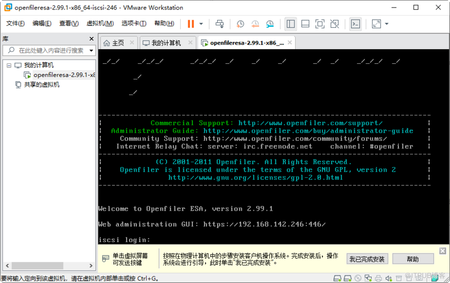 Openfiler怎么搭建ISCSI共享存储服务器