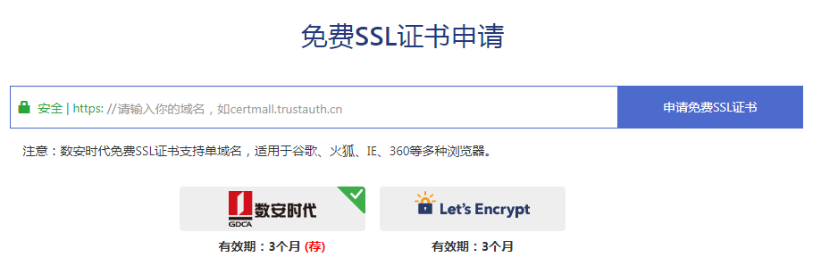 如何申请免费SSL证书以及实现HTTPS加密