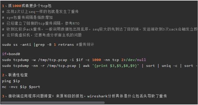 详说TCP重传问题的排查思路与实践