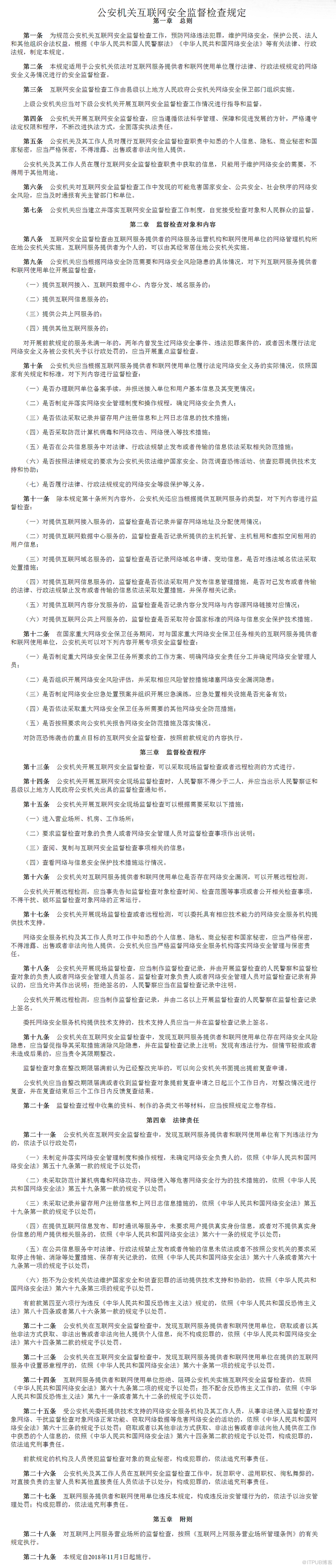 继网络安全法 又一网络安全法律条文将正式施行