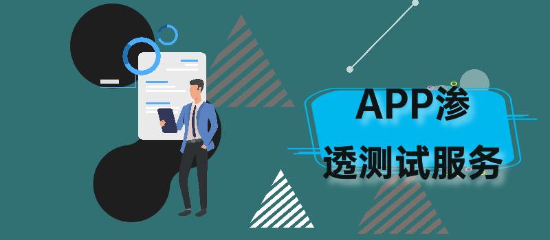 APP安全测试的主要内容 渗透APK DEX逆向 漏洞挖掘等等