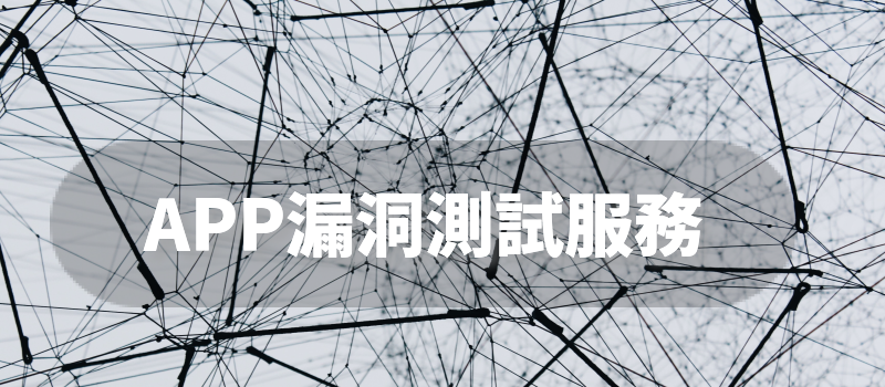 APP安全测试的主要内容 渗透APK DEX逆向 漏洞挖掘等等