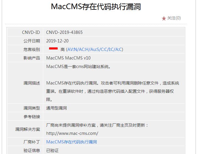 苹果CMS漏洞 V10版本存在源代码后门webshell POC