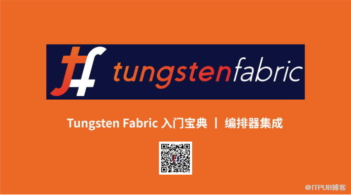 Tungsten Fabric入门宝典丨编排器集成