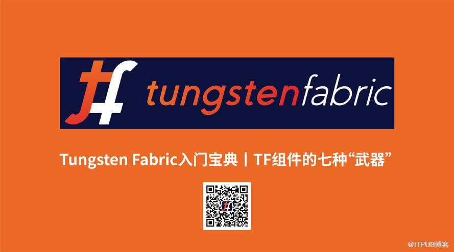 Tungsten Fabric入门宝典丨TF组件的七种“武器”