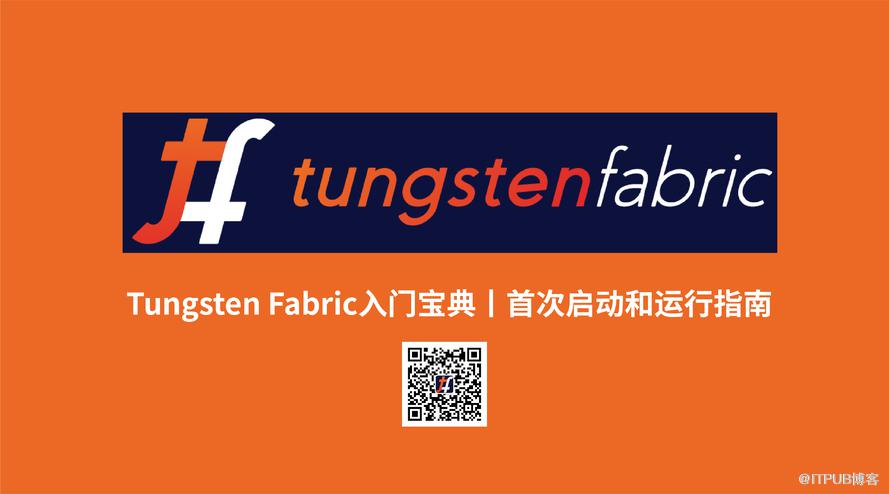 Tungsten Fabric入门宝典丨首次启动和运行指南