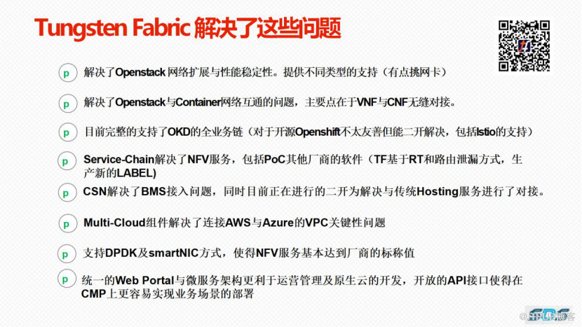 Tungsten Fabric：连接CMP的金钥匙丨TF Meetup演讲实录