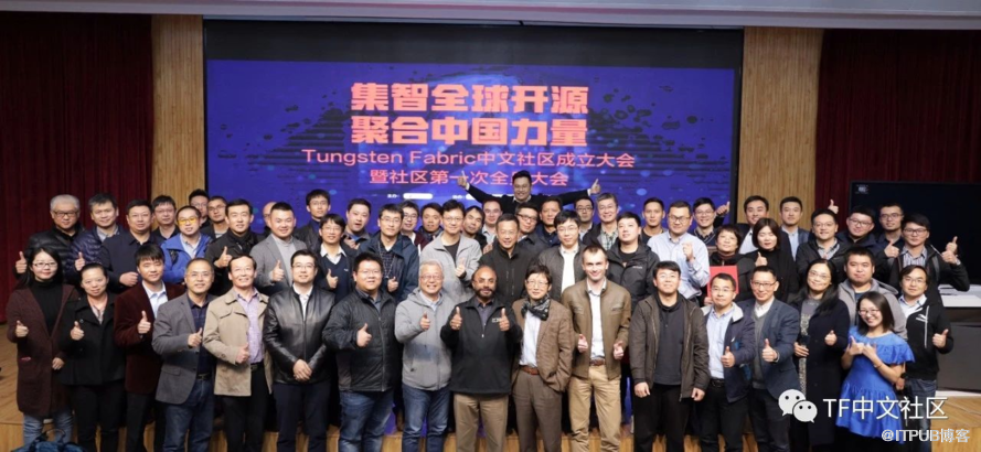 Tungsten Fabric中文社区成立大会暨社区第一次全员大会成功举行