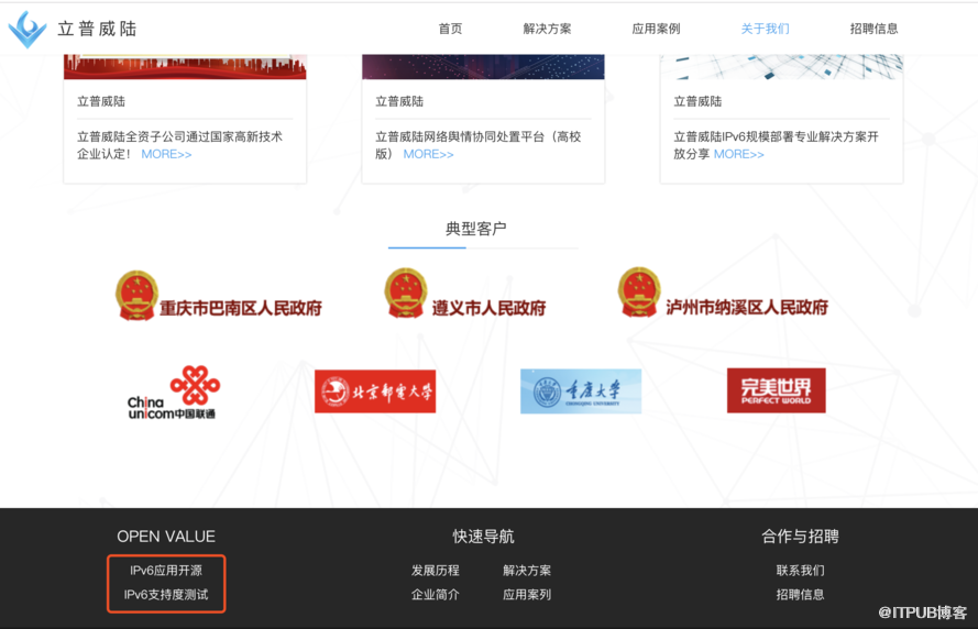 立普威陆网站IPv6升级改造应用平台完整开源！