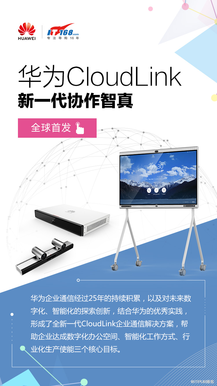 25年磨一剑 华为CloudLink新品惊艳亮相