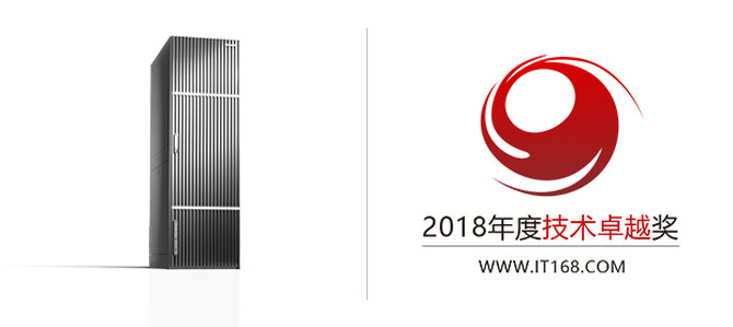2018年度IT168技术卓越奖名单：存储类