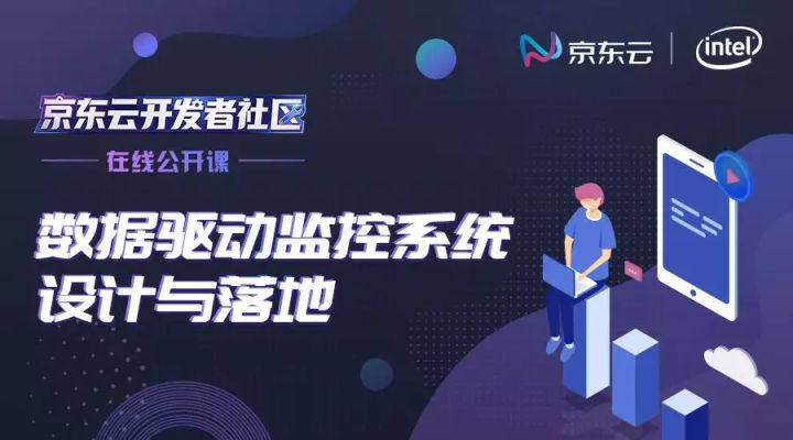 课程报名 | 监控系统怎么设计，才能高可用？