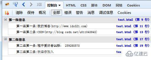 關(guān)于Web程序員必備Console對象的小技巧