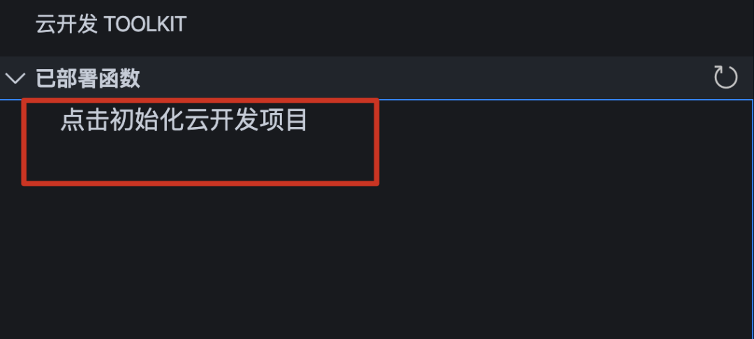 云开 VSCode插件Cloudbase Toolkit是什么