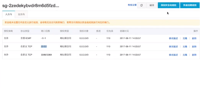 阿里云服务器添加安全组的方法