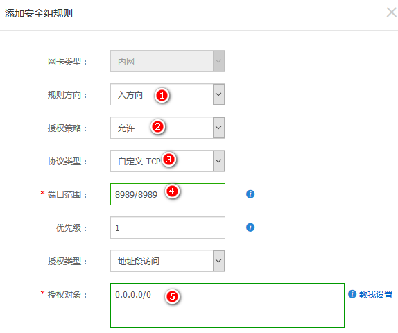 阿里云服務(wù)器添加安全組的方法